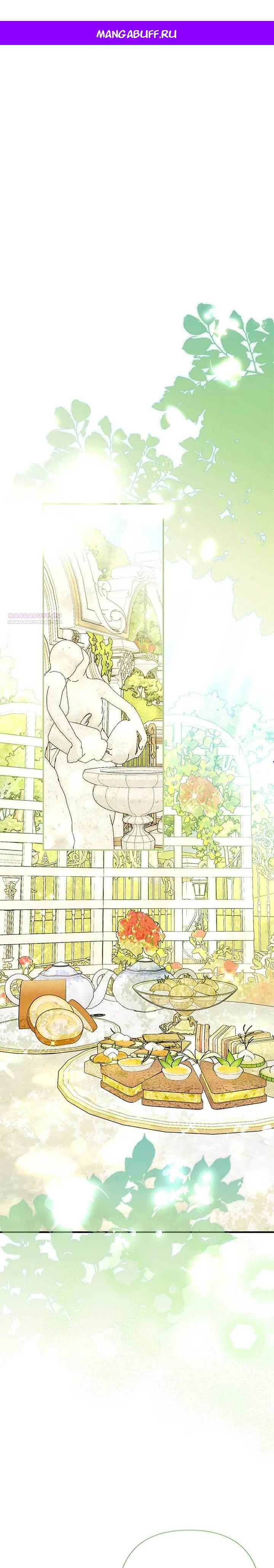 Манга Я императрица, но избегаю императора - Глава 66 Страница 1