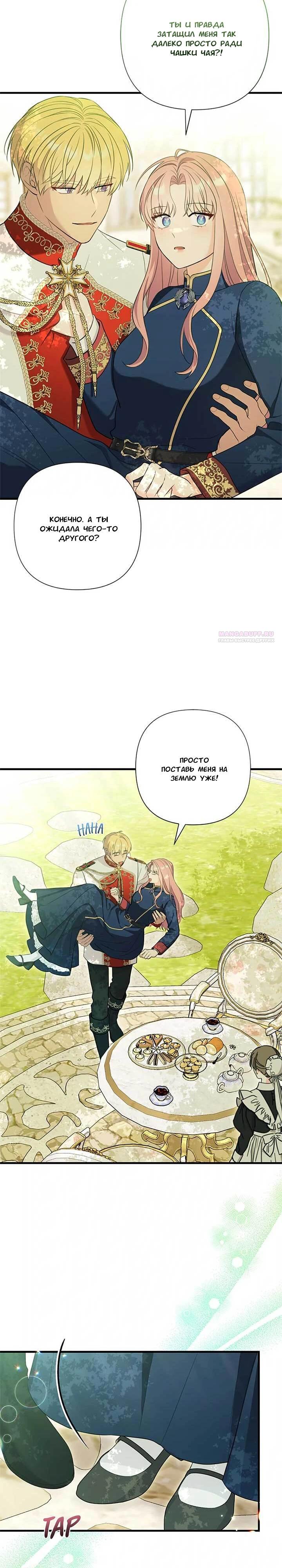 Манга Я императрица, но избегаю императора - Глава 66 Страница 2