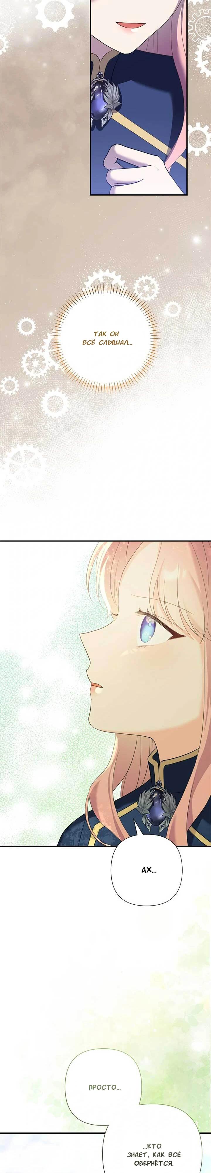 Манга Я императрица, но избегаю императора - Глава 66 Страница 4