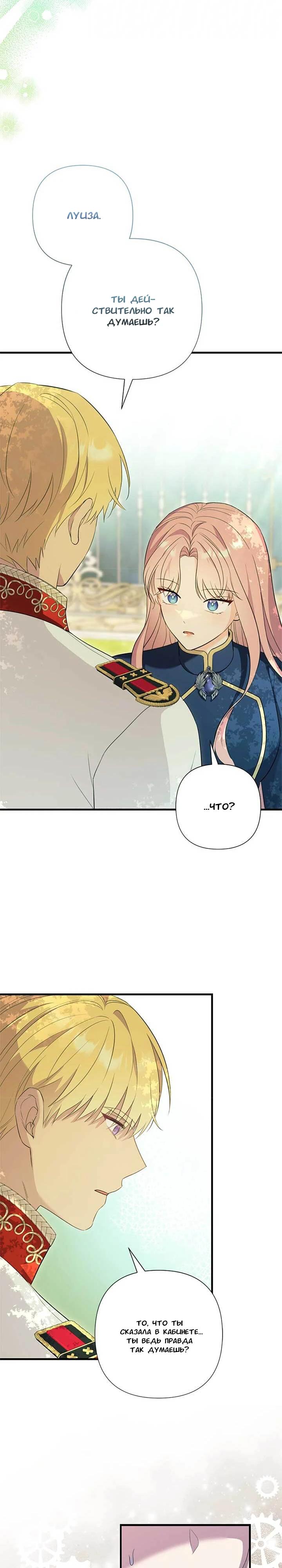 Манга Я императрица, но избегаю императора - Глава 66 Страница 3