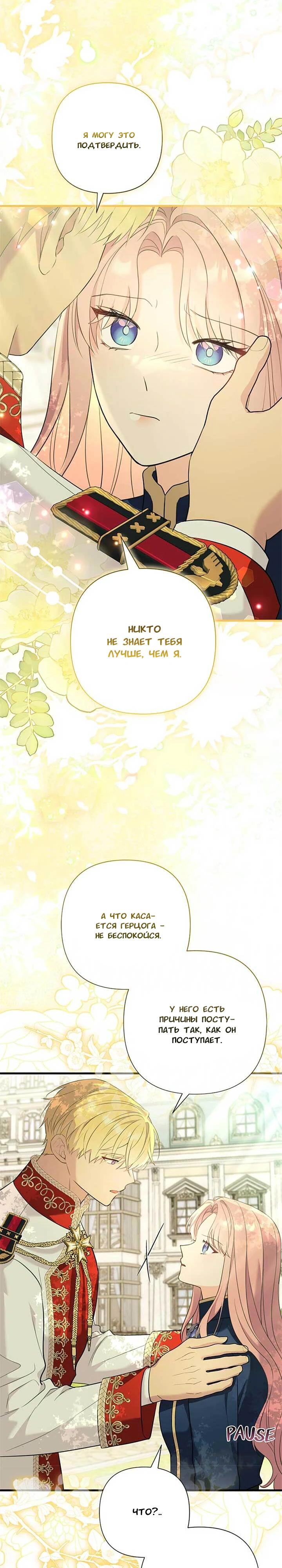 Манга Я императрица, но избегаю императора - Глава 66 Страница 8