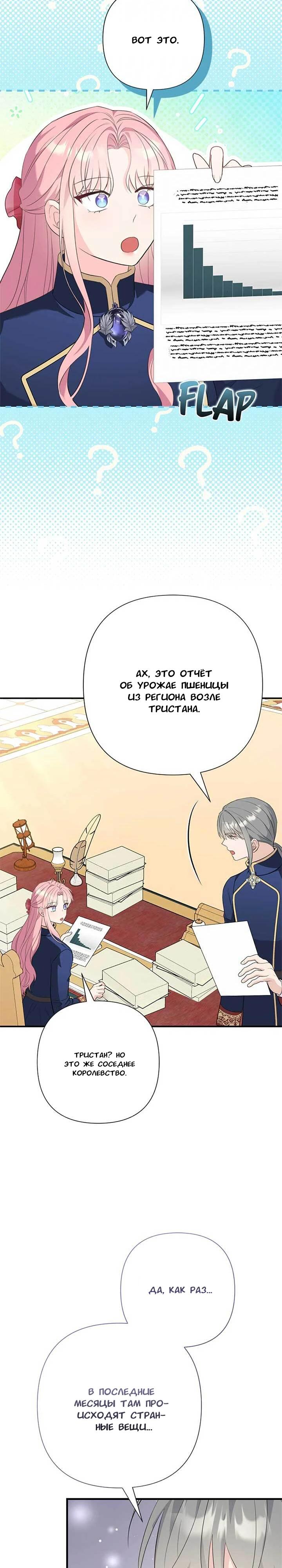 Манга Я императрица, но избегаю императора - Глава 66 Страница 27