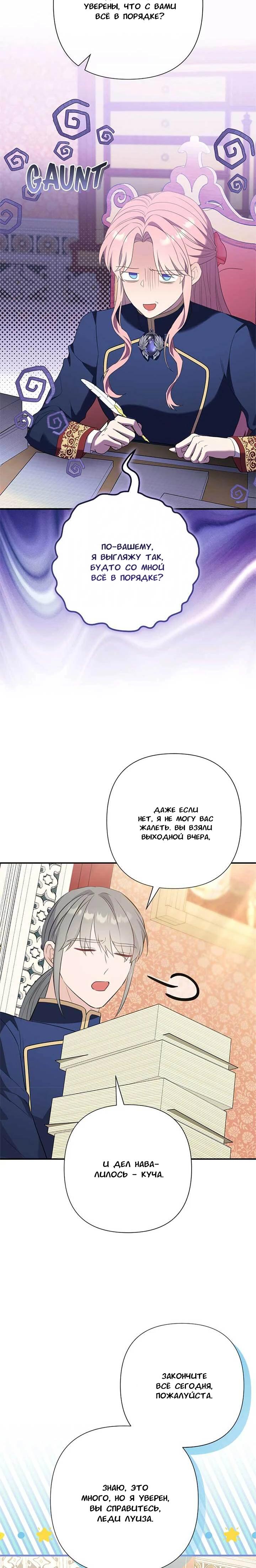 Манга Я императрица, но избегаю императора - Глава 66 Страница 25