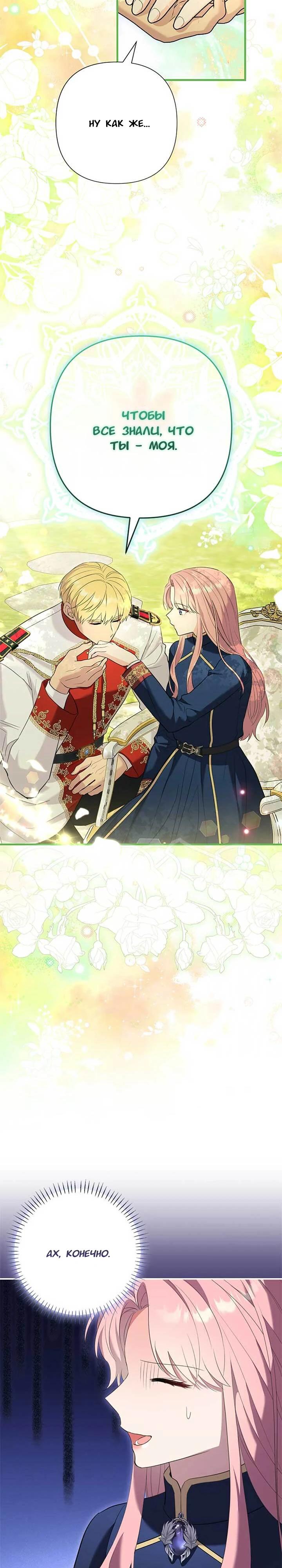 Манга Я императрица, но избегаю императора - Глава 66 Страница 21