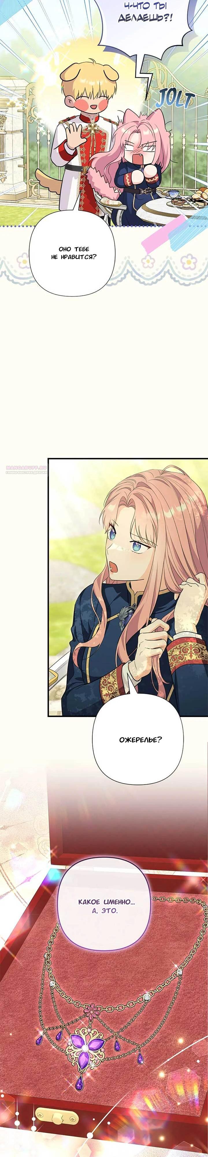 Манга Я императрица, но избегаю императора - Глава 66 Страница 14
