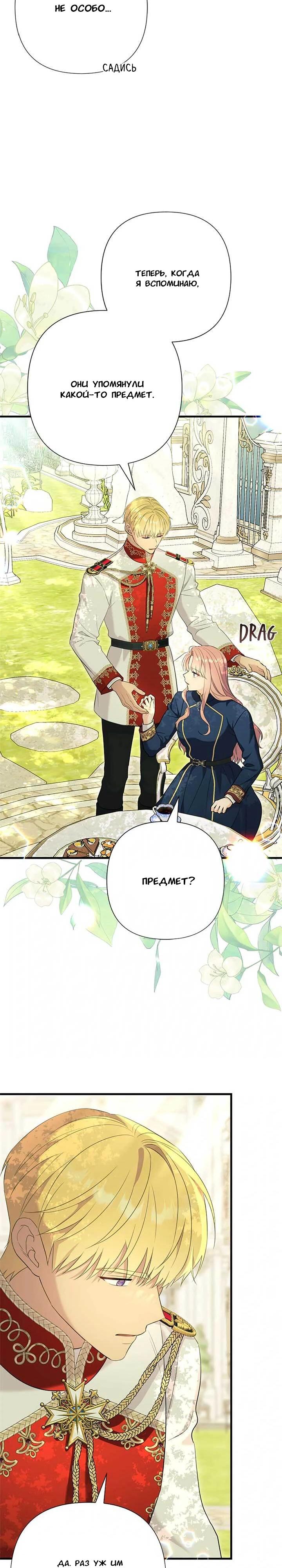 Манга Я императрица, но избегаю императора - Глава 66 Страница 11