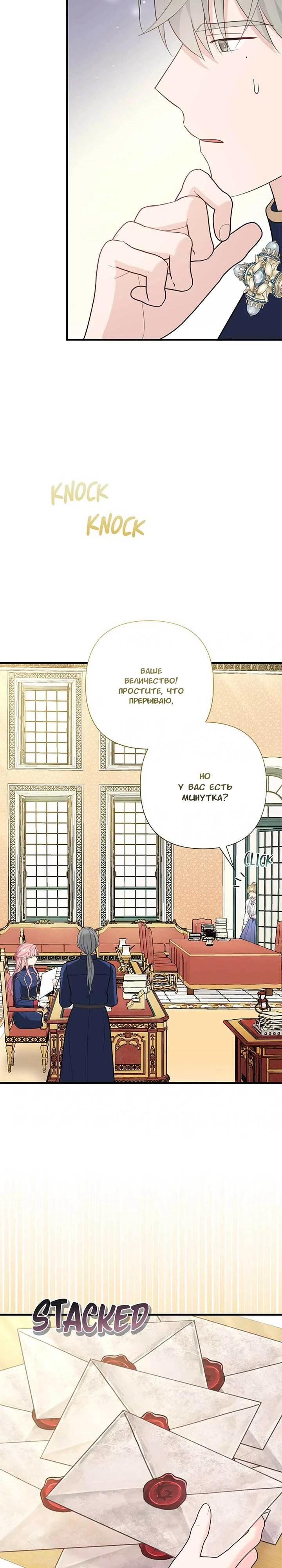 Манга Я императрица, но избегаю императора - Глава 66 Страница 28