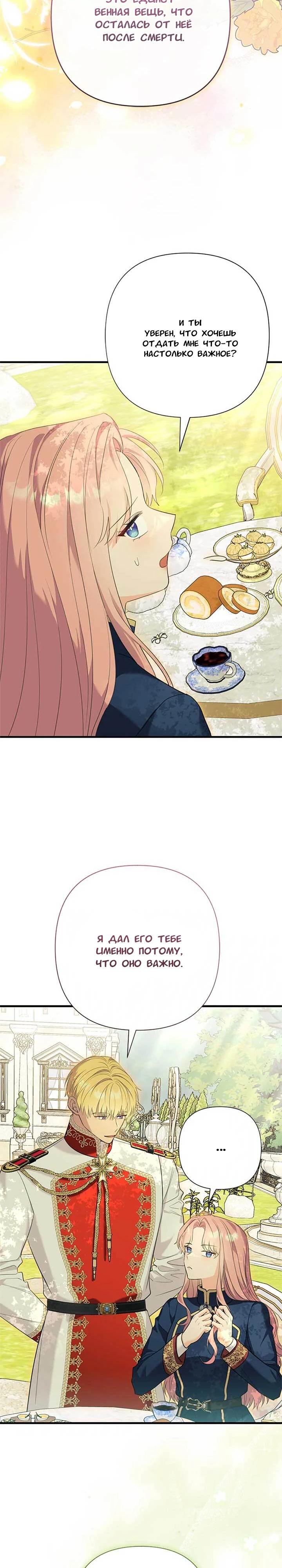 Манга Я императрица, но избегаю императора - Глава 66 Страница 17