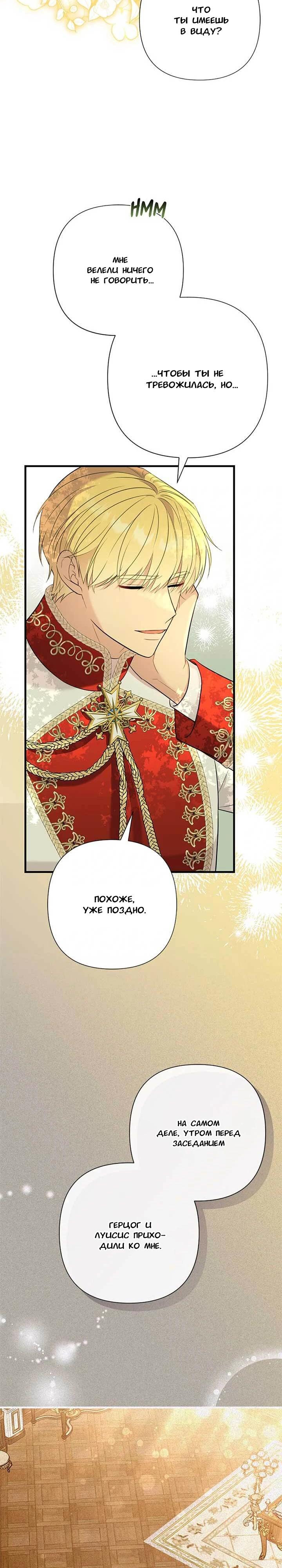Манга Я императрица, но избегаю императора - Глава 66 Страница 9
