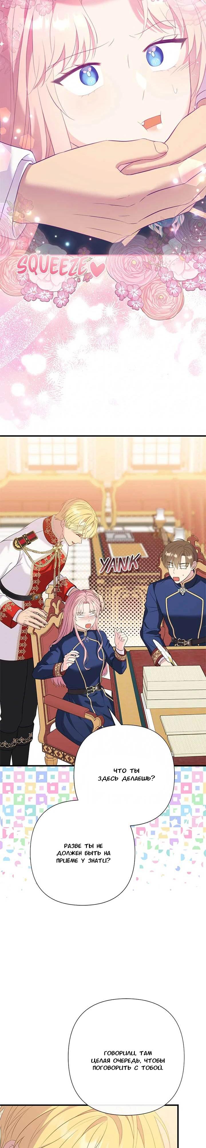 Манга Я императрица, но избегаю императора - Глава 65 Страница 23