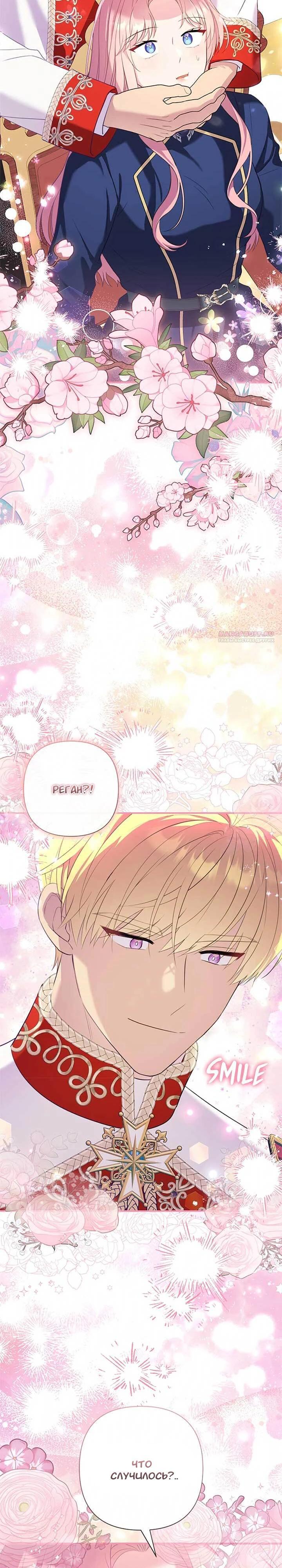 Манга Я императрица, но избегаю императора - Глава 65 Страница 22