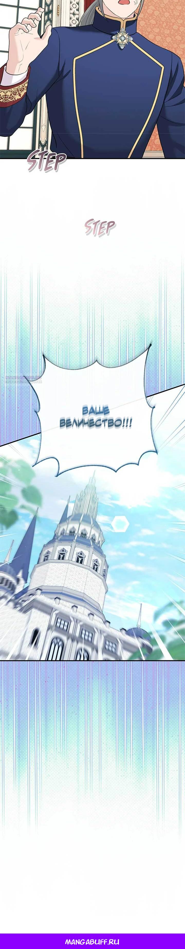 Манга Я императрица, но избегаю императора - Глава 65 Страница 28