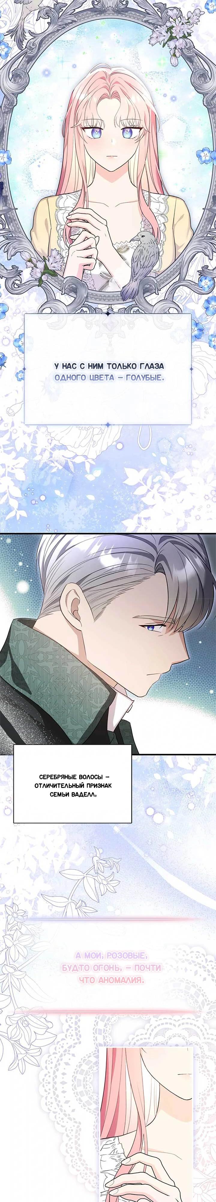 Манга Я императрица, но избегаю императора - Глава 65 Страница 7