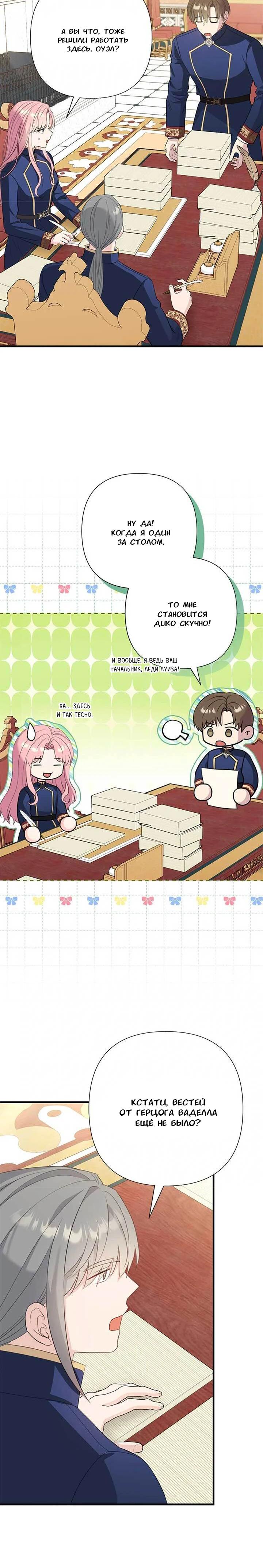 Манга Я императрица, но избегаю императора - Глава 65 Страница 15