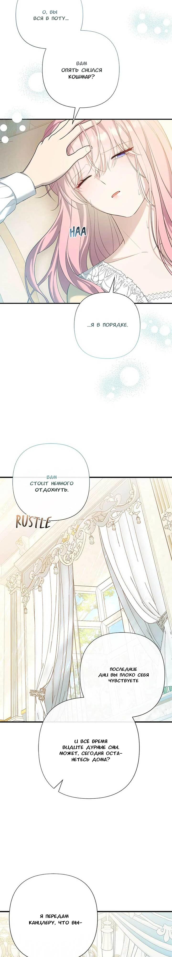 Манга Я императрица, но избегаю императора - Глава 65 Страница 4