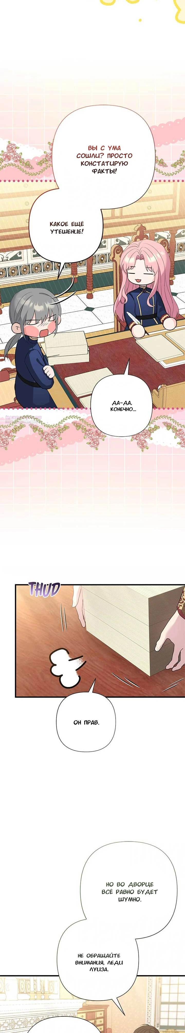 Манга Я императрица, но избегаю императора - Глава 65 Страница 14
