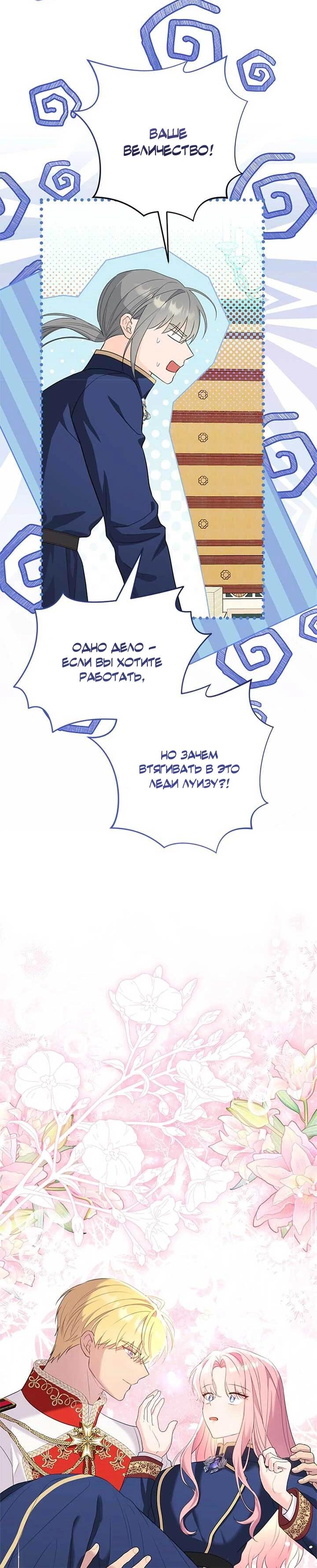 Манга Я императрица, но избегаю императора - Глава 65 Страница 25