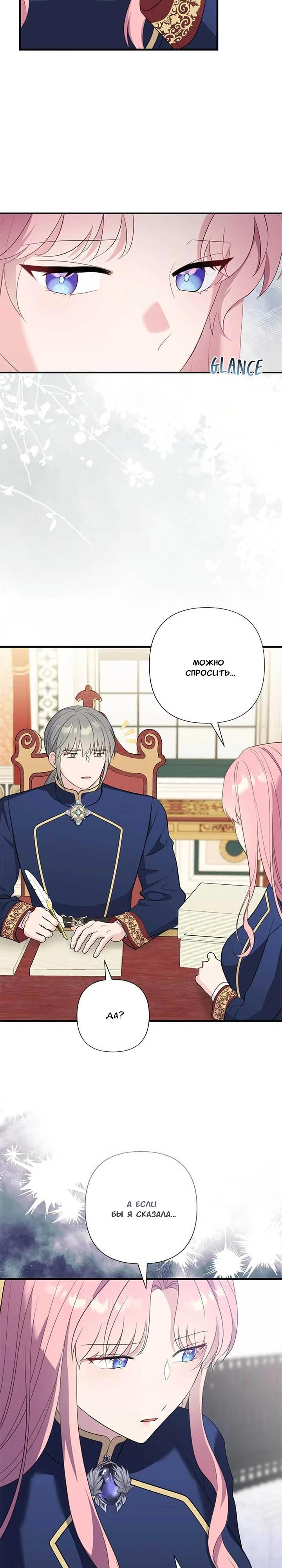 Манга Я императрица, но избегаю императора - Глава 65 Страница 19