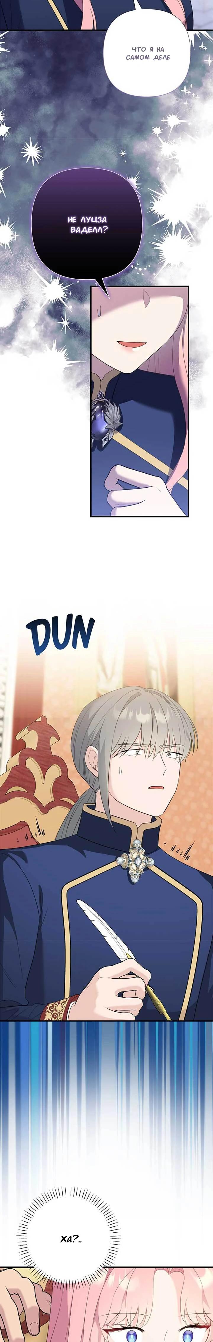 Манга Я императрица, но избегаю императора - Глава 65 Страница 20