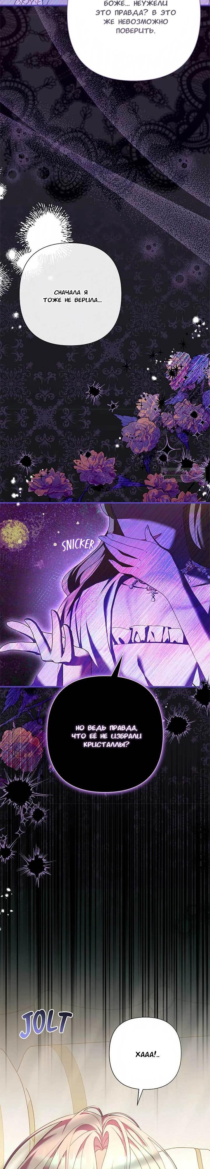 Манга Я императрица, но избегаю императора - Глава 65 Страница 2