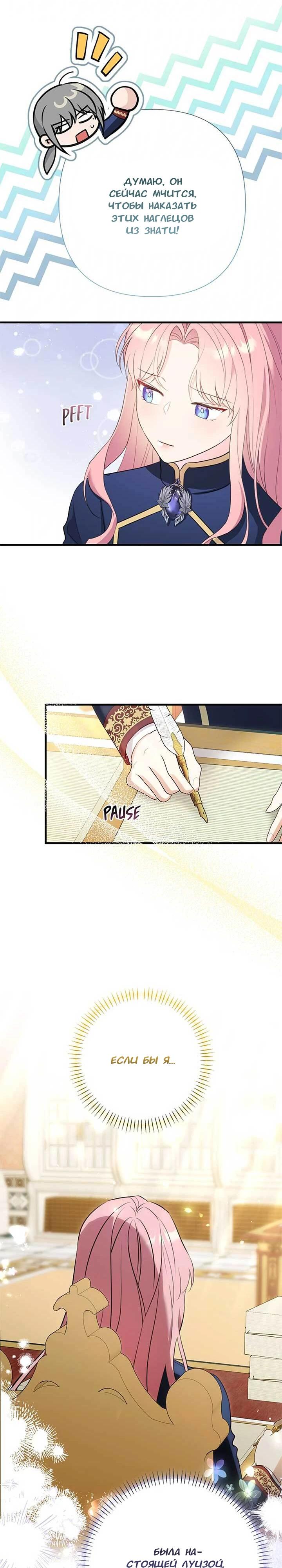 Манга Я императрица, но избегаю императора - Глава 65 Страница 17