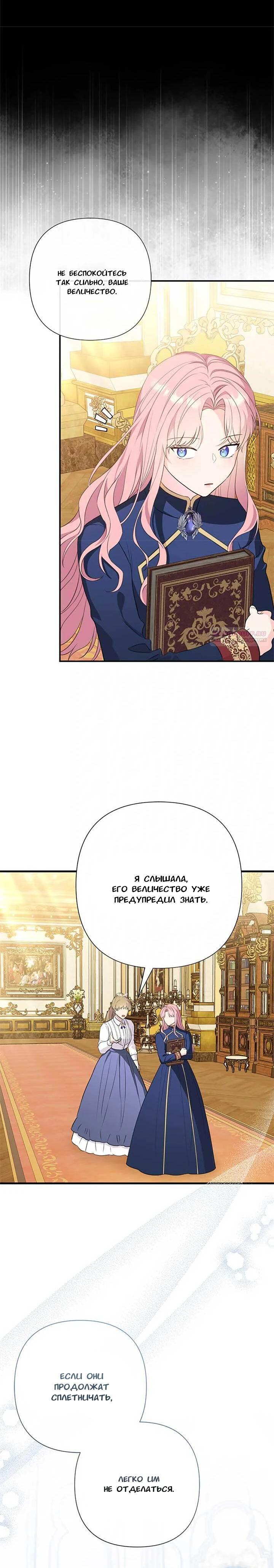 Манга Я императрица, но избегаю императора - Глава 65 Страница 10
