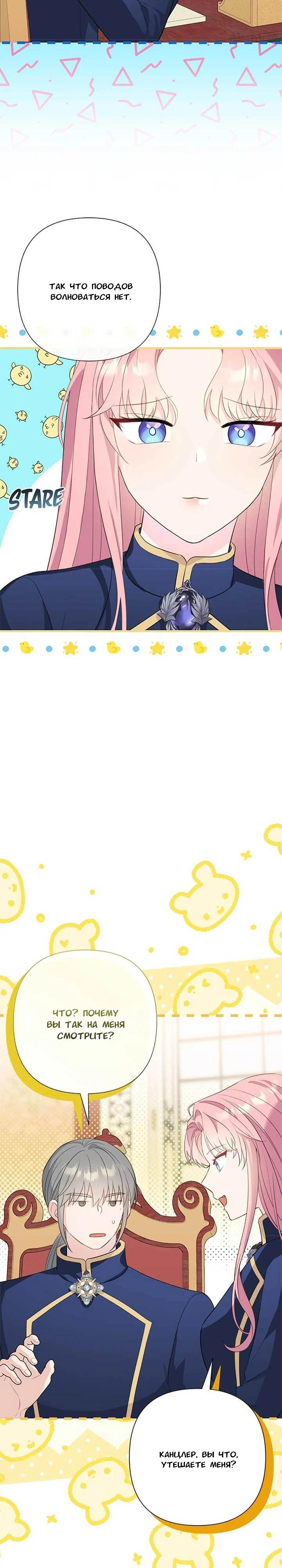Манга Я императрица, но избегаю императора - Глава 65 Страница 13
