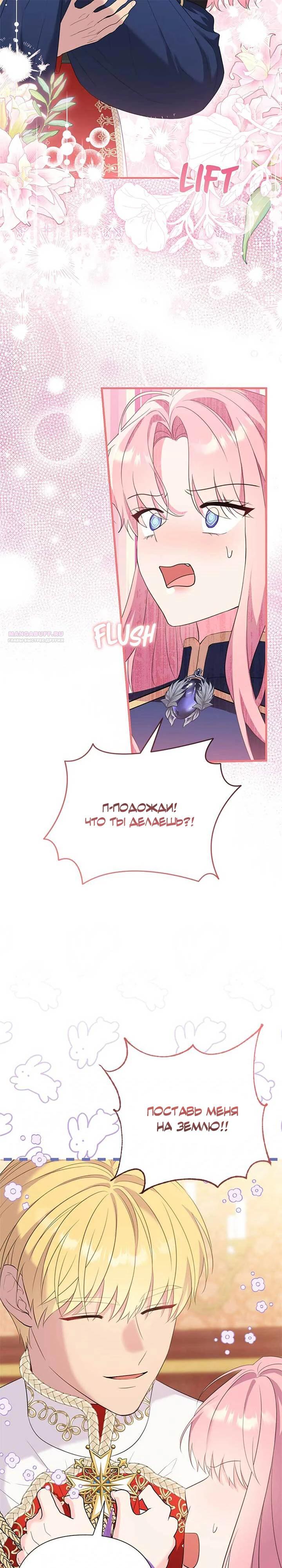 Манга Я императрица, но избегаю императора - Глава 65 Страница 26