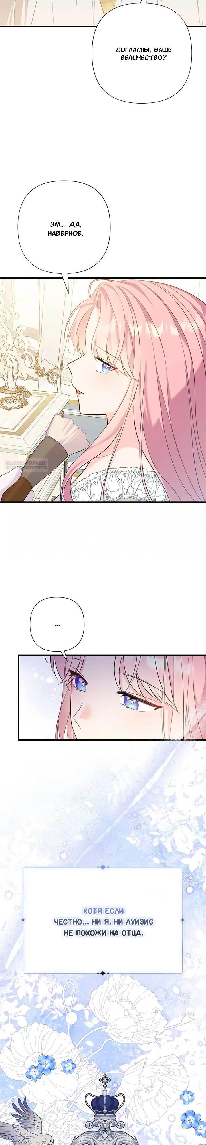 Манга Я императрица, но избегаю императора - Глава 65 Страница 6
