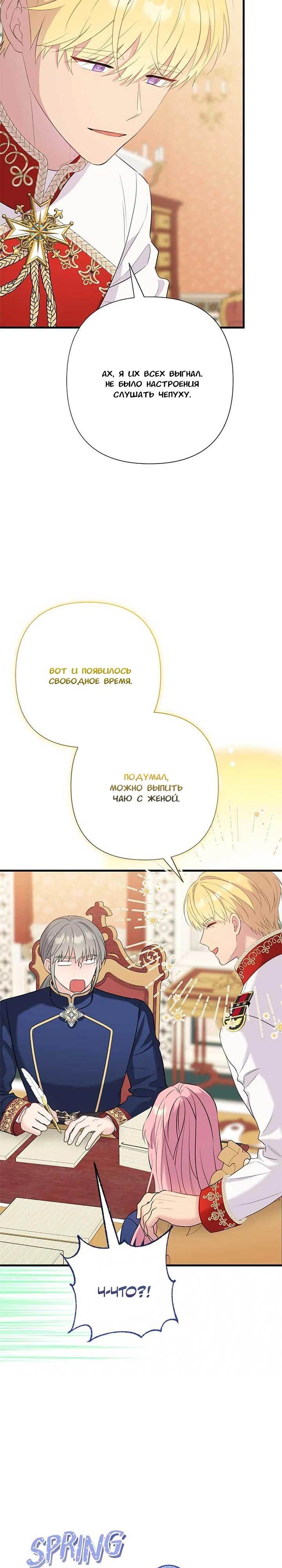 Манга Я императрица, но избегаю императора - Глава 65 Страница 24