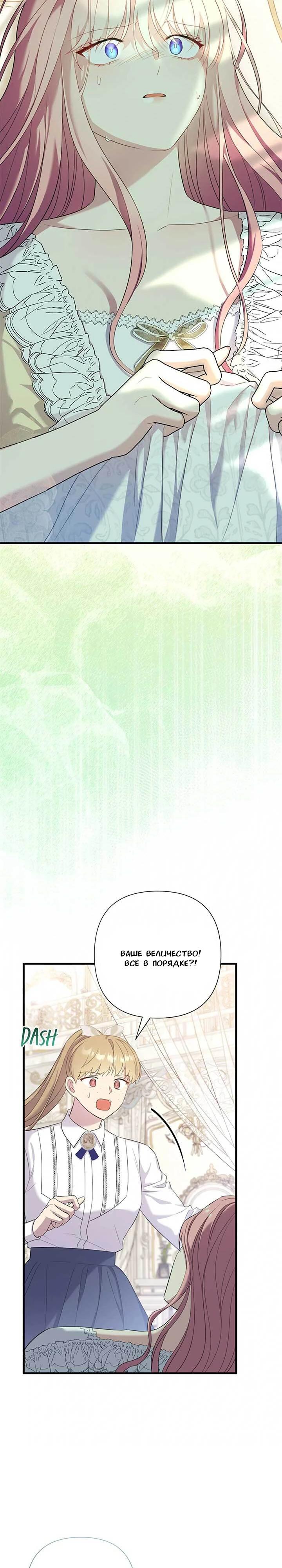 Манга Я императрица, но избегаю императора - Глава 65 Страница 3