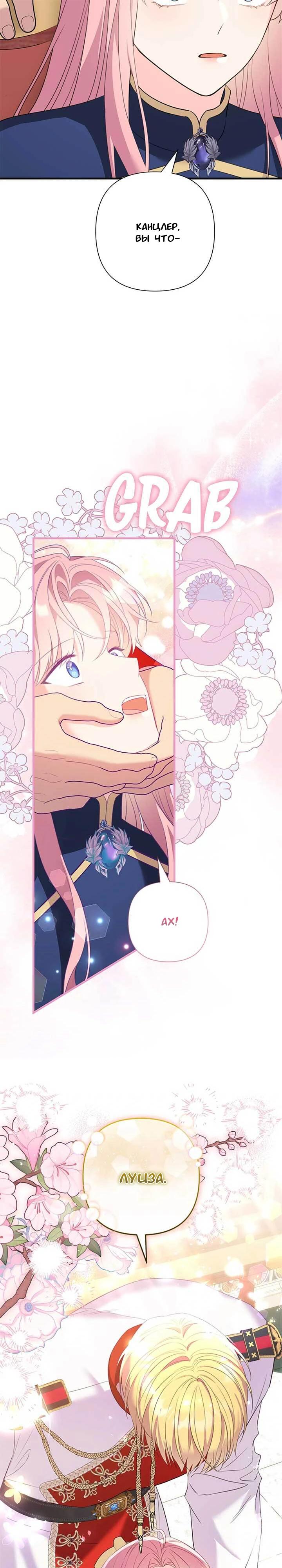 Манга Я императрица, но избегаю императора - Глава 65 Страница 21
