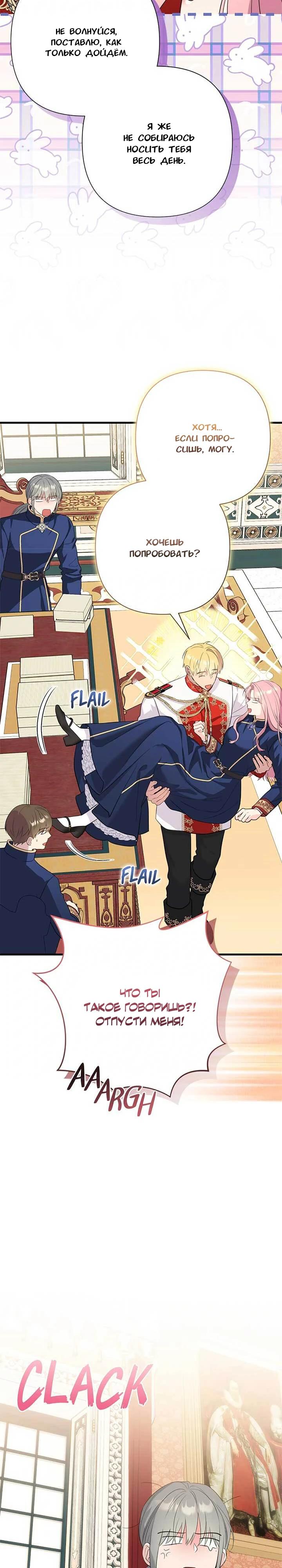 Манга Я императрица, но избегаю императора - Глава 65 Страница 27