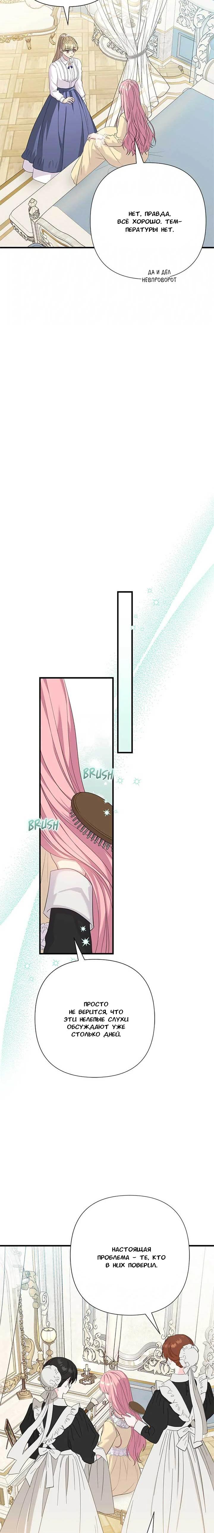 Манга Я императрица, но избегаю императора - Глава 65 Страница 5