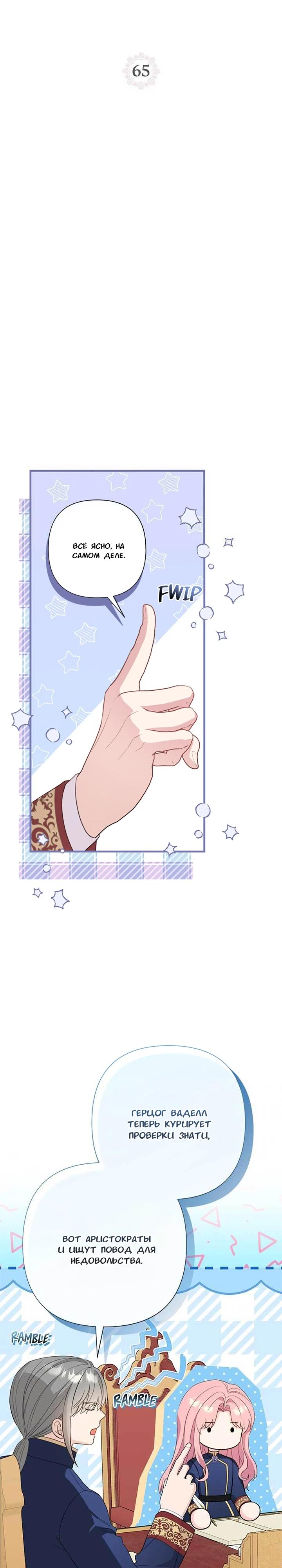Манга Я императрица, но избегаю императора - Глава 65 Страница 12