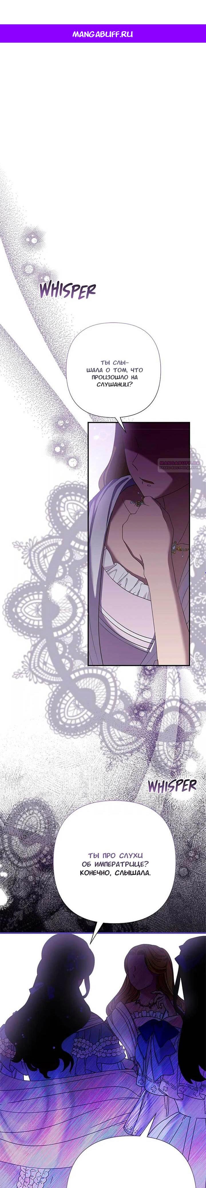 Манга Я императрица, но избегаю императора - Глава 65 Страница 1