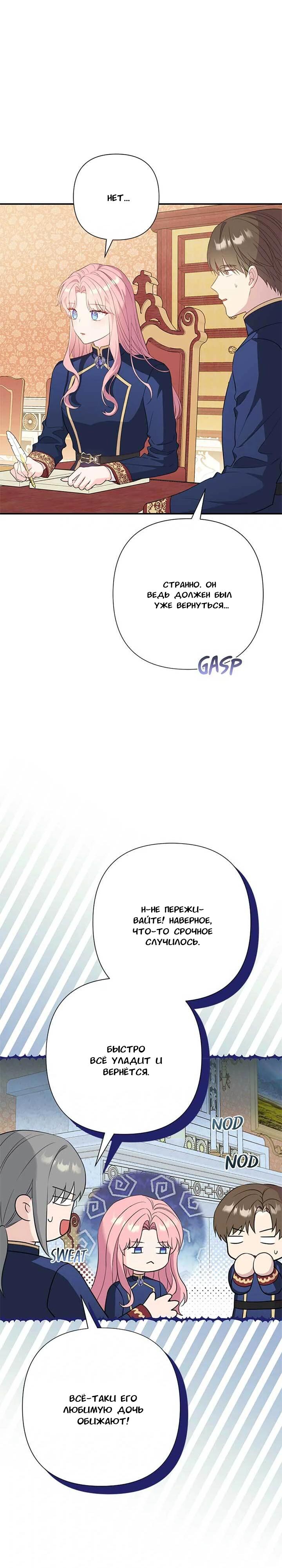 Манга Я императрица, но избегаю императора - Глава 65 Страница 16