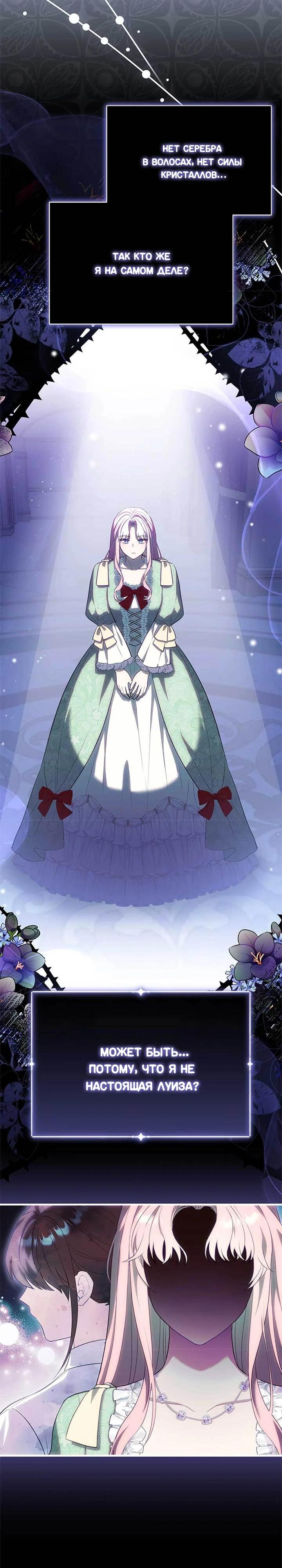 Манга Я императрица, но избегаю императора - Глава 65 Страница 9