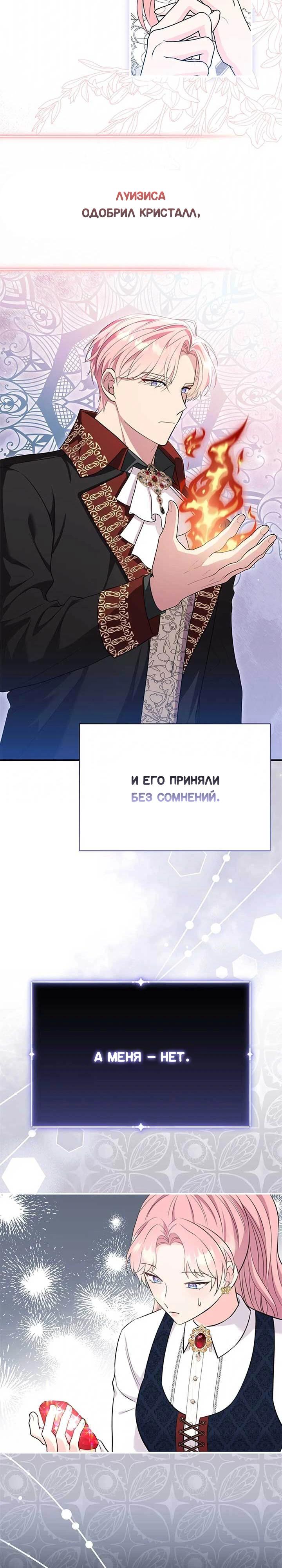 Манга Я императрица, но избегаю императора - Глава 65 Страница 8