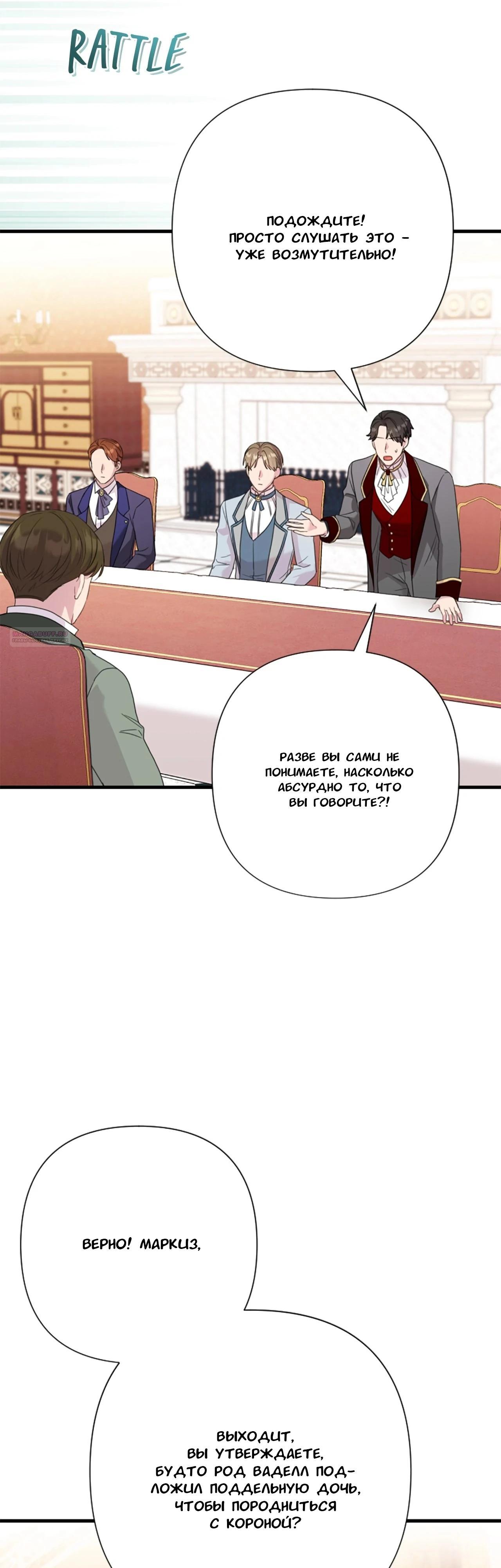 Манга Я императрица, но избегаю императора - Глава 64 Страница 50