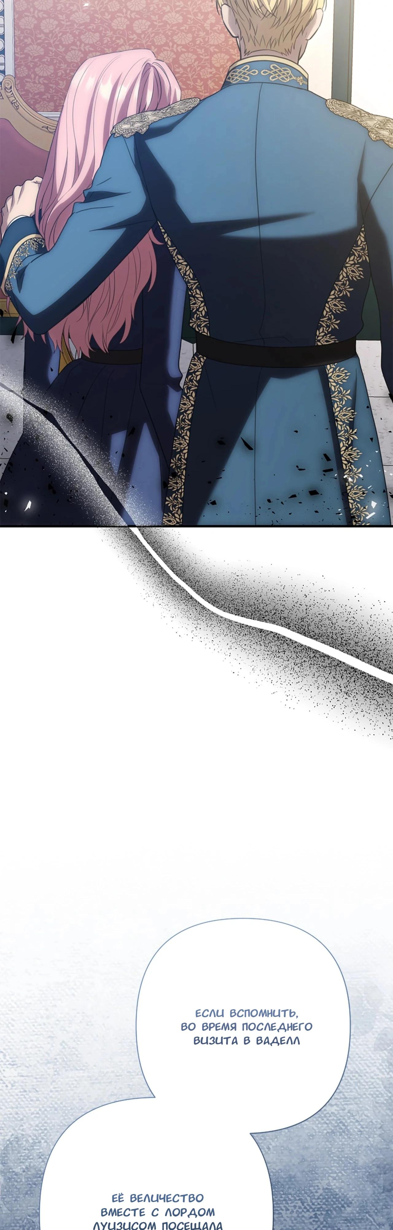 Манга Я императрица, но избегаю императора - Глава 64 Страница 63