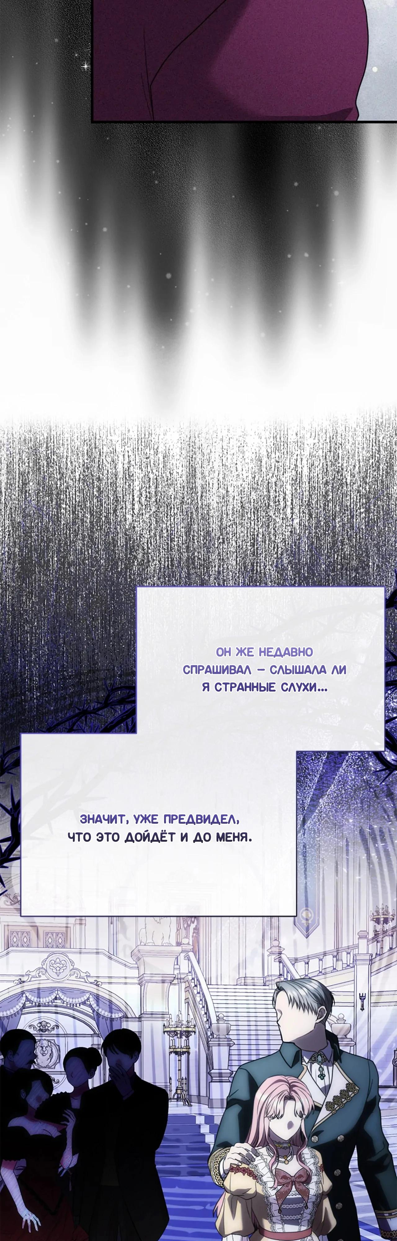 Манга Я императрица, но избегаю императора - Глава 64 Страница 20