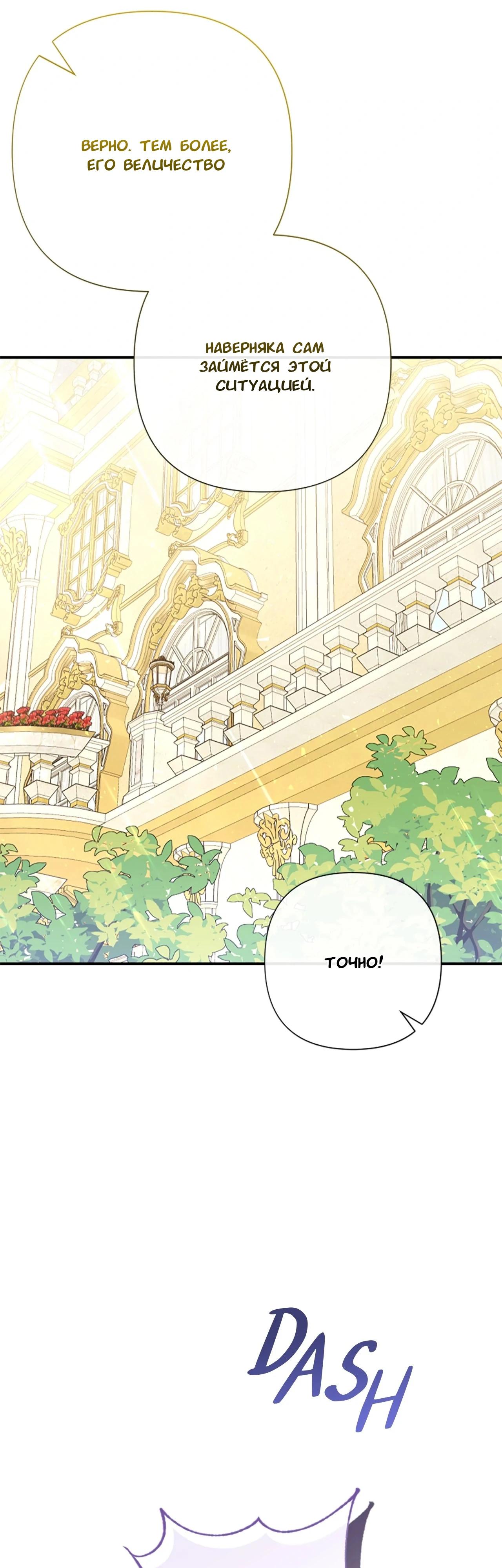 Манга Я императрица, но избегаю императора - Глава 64 Страница 24