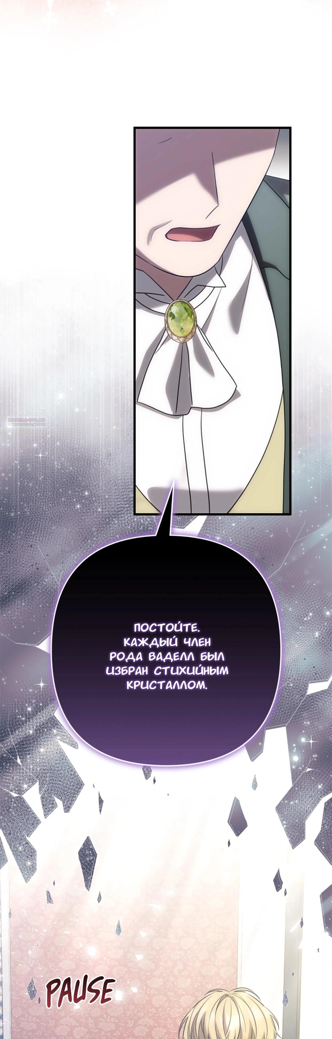 Манга Я императрица, но избегаю императора - Глава 64 Страница 62