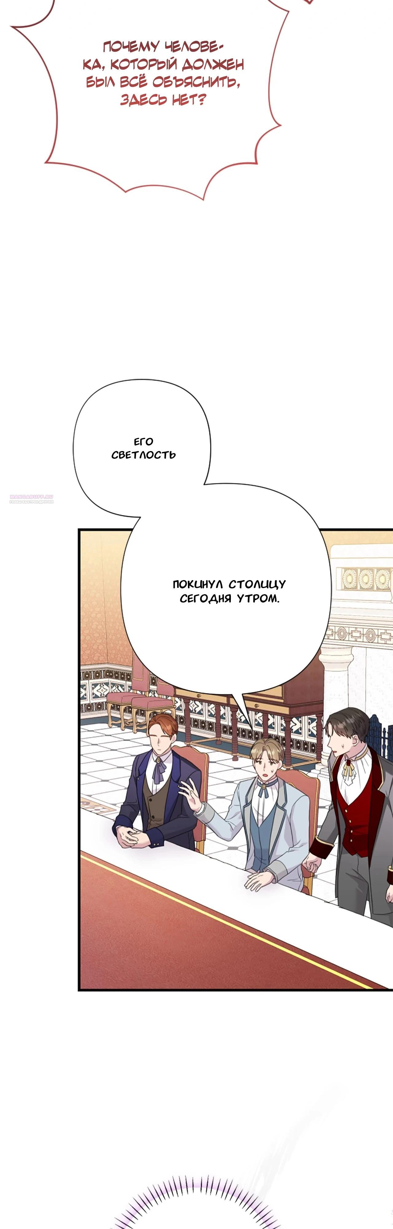 Манга Я императрица, но избегаю императора - Глава 64 Страница 54