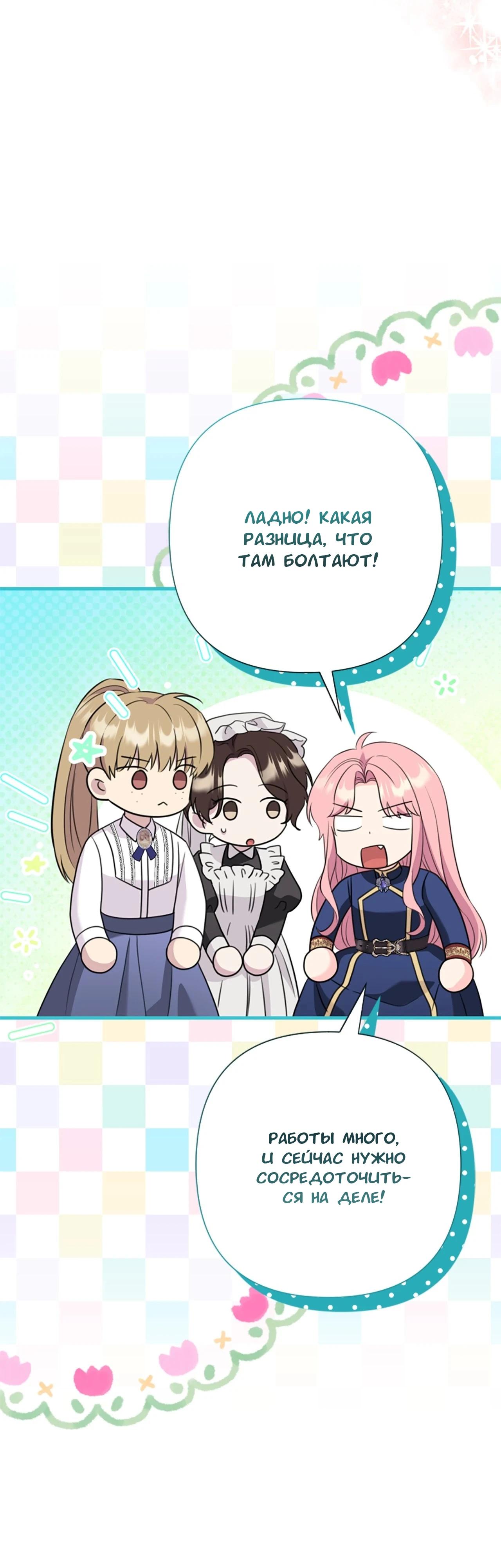 Манга Я императрица, но избегаю императора - Глава 64 Страница 23