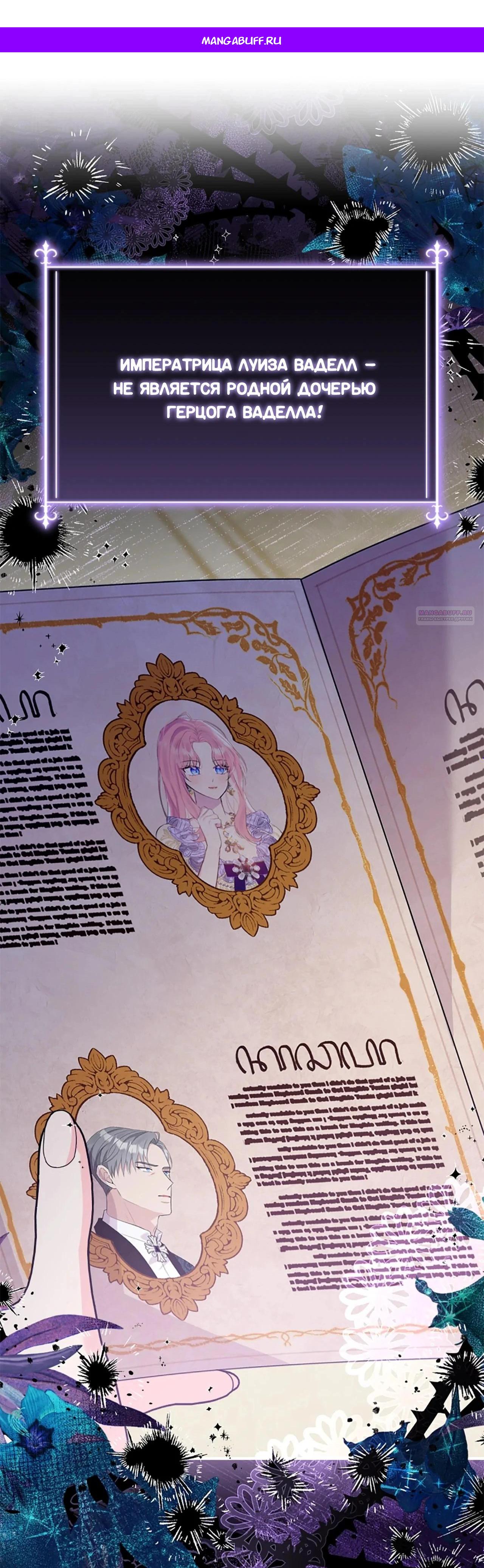 Манга Я императрица, но избегаю императора - Глава 64 Страница 1