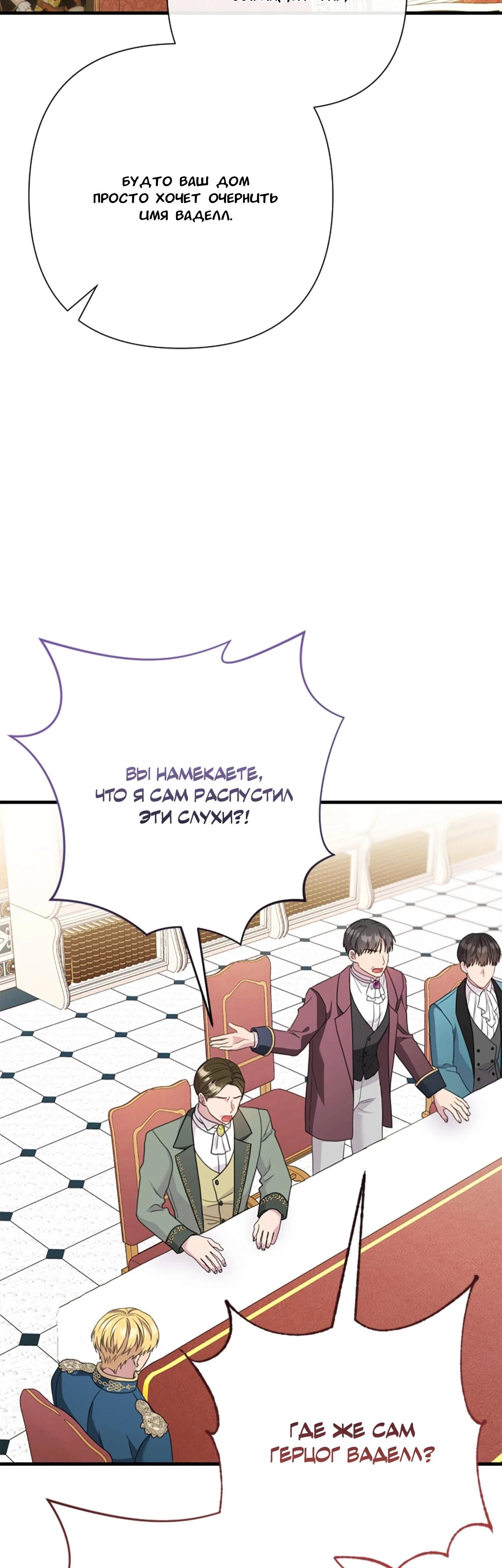 Манга Я императрица, но избегаю императора - Глава 64 Страница 53