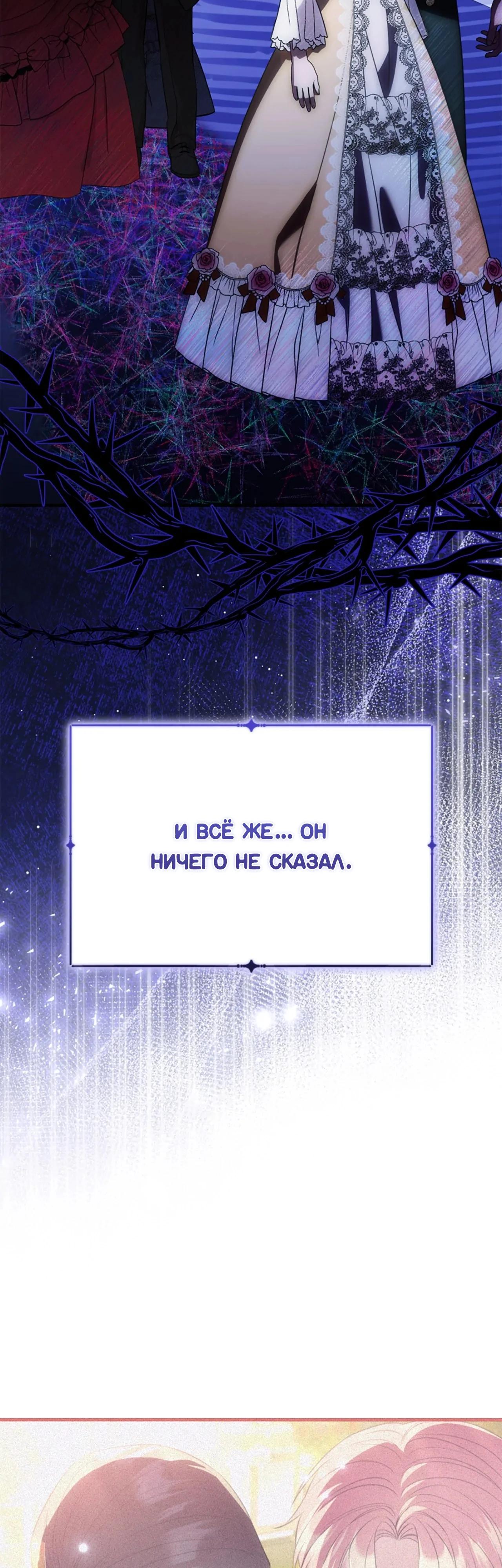 Манга Я императрица, но избегаю императора - Глава 64 Страница 21