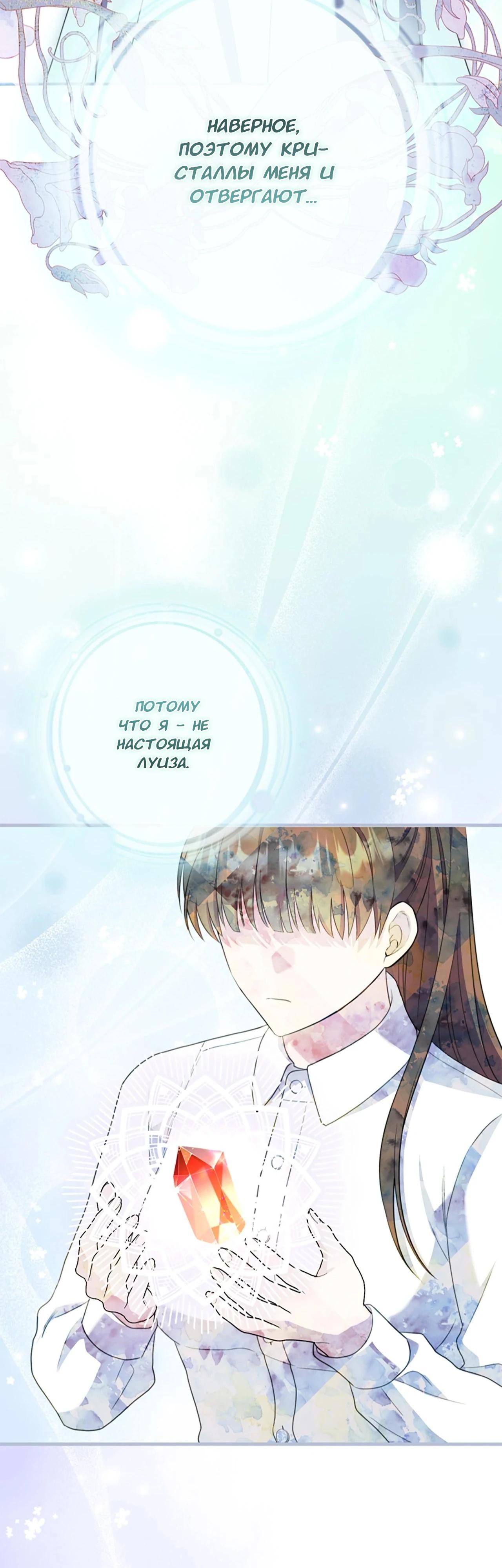 Манга Я императрица, но избегаю императора - Глава 64 Страница 17